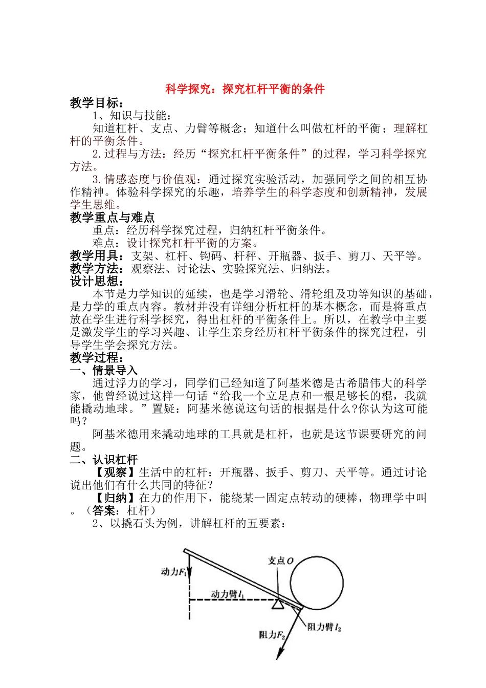 九年级物理科学探究：探究杠杆平衡的条件教案苏科版_第1页