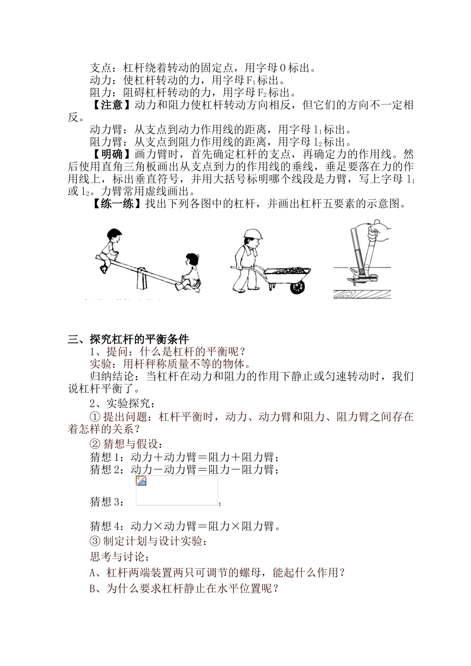 九年级物理科学探究：探究杠杆平衡的条件教案苏科版_第2页