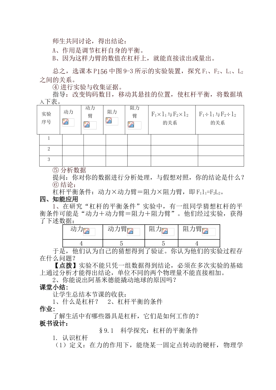 九年级物理科学探究：探究杠杆平衡的条件教案苏科版_第3页