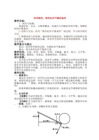 九年级物理科学探究：探究杠杆平衡的条件教案苏科版