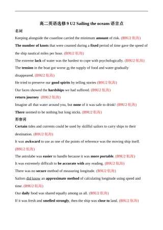 高二英语选修9 U2 Sailing the oceans语言点