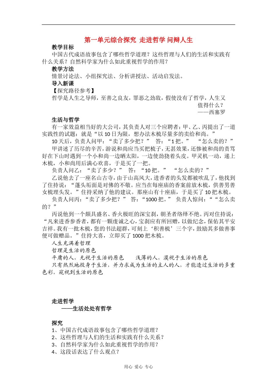 高中政治：1.3.3《走进哲学 问辩人生》教案（1）（新人教版必修4）_第1页