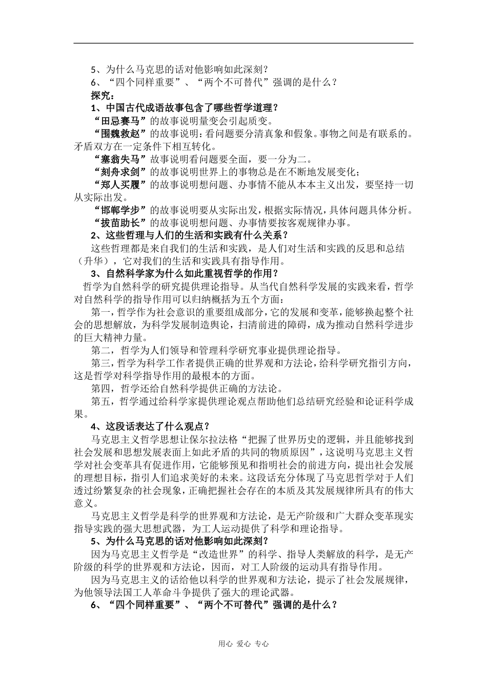 高中政治：1.3.3《走进哲学 问辩人生》教案（1）（新人教版必修4）_第2页