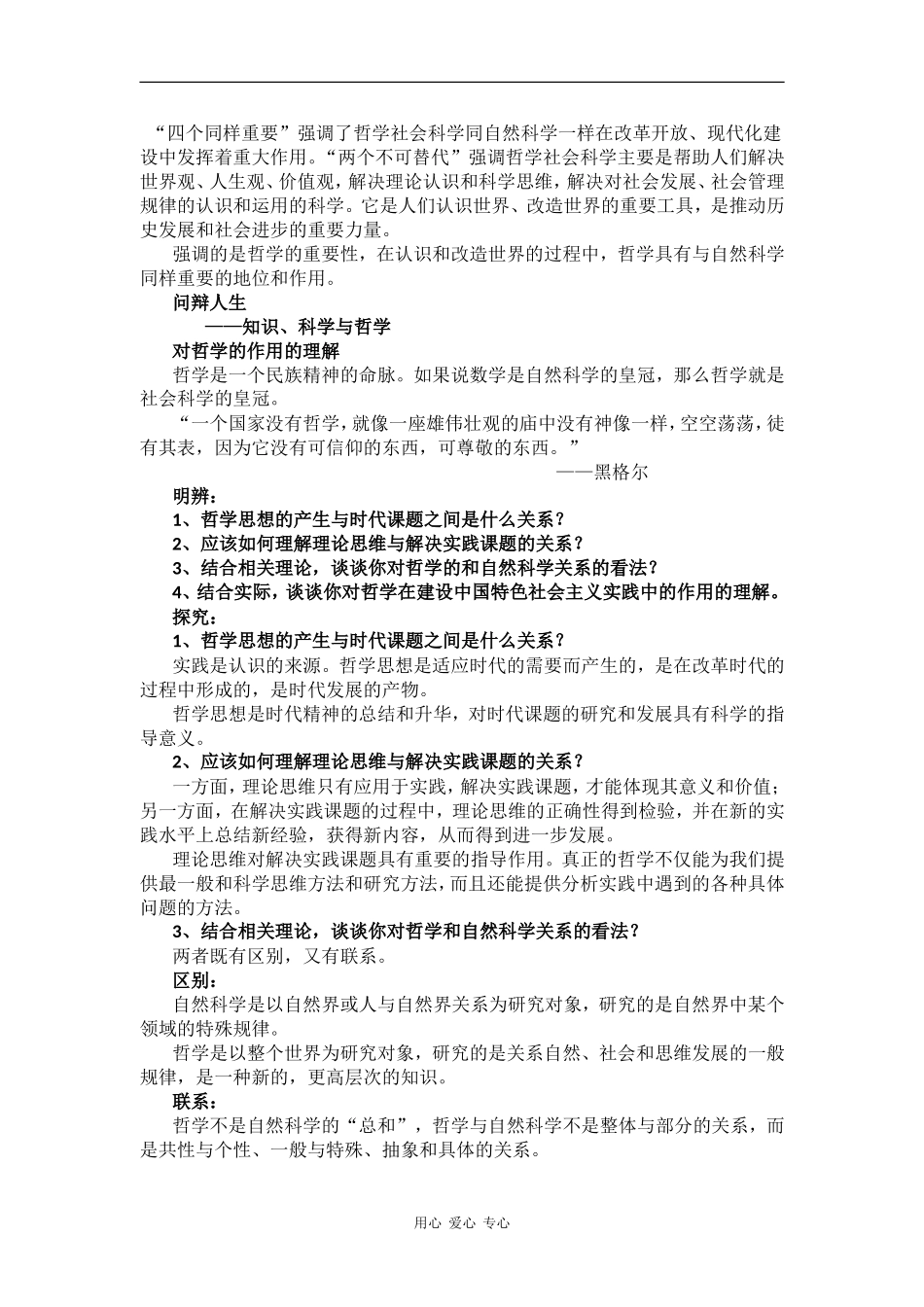高中政治：1.3.3《走进哲学 问辩人生》教案（1）（新人教版必修4）_第3页