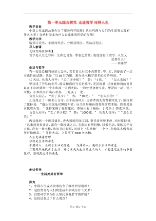 高中政治：1.3.3《走进哲学 问辩人生》教案（1）（新人教版必修4）
