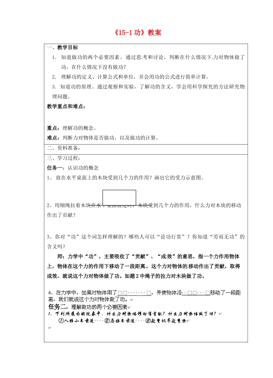 宁夏银川四中九年级物理全册《15-1功》教案 新人教版_第1页