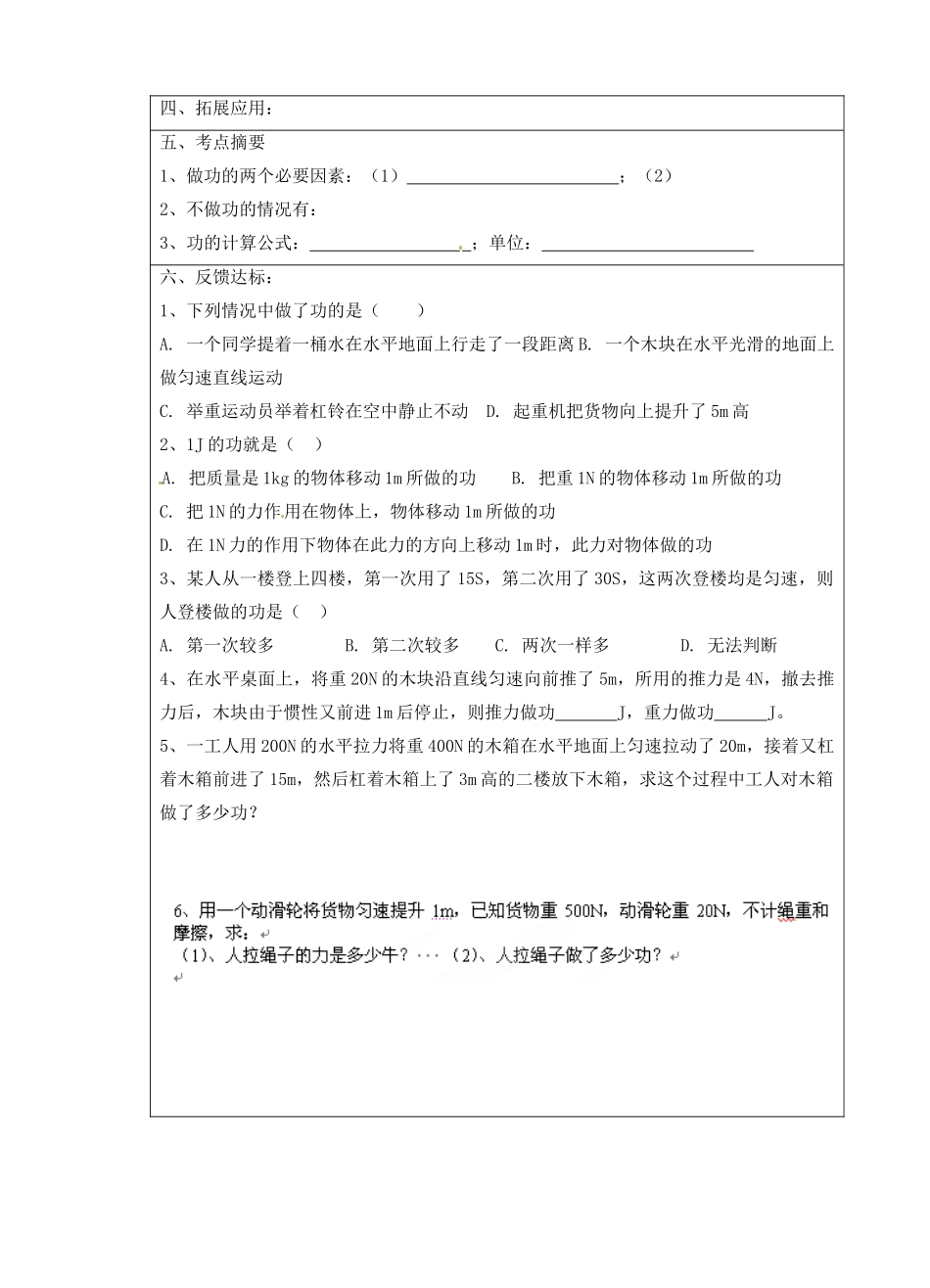 宁夏银川四中九年级物理全册《15-1功》教案 新人教版_第3页