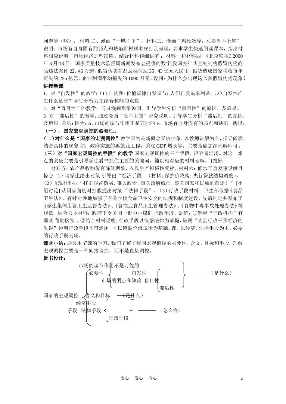 高中政治《国家的宏观调控》说课稿 新人教版必修1_第2页