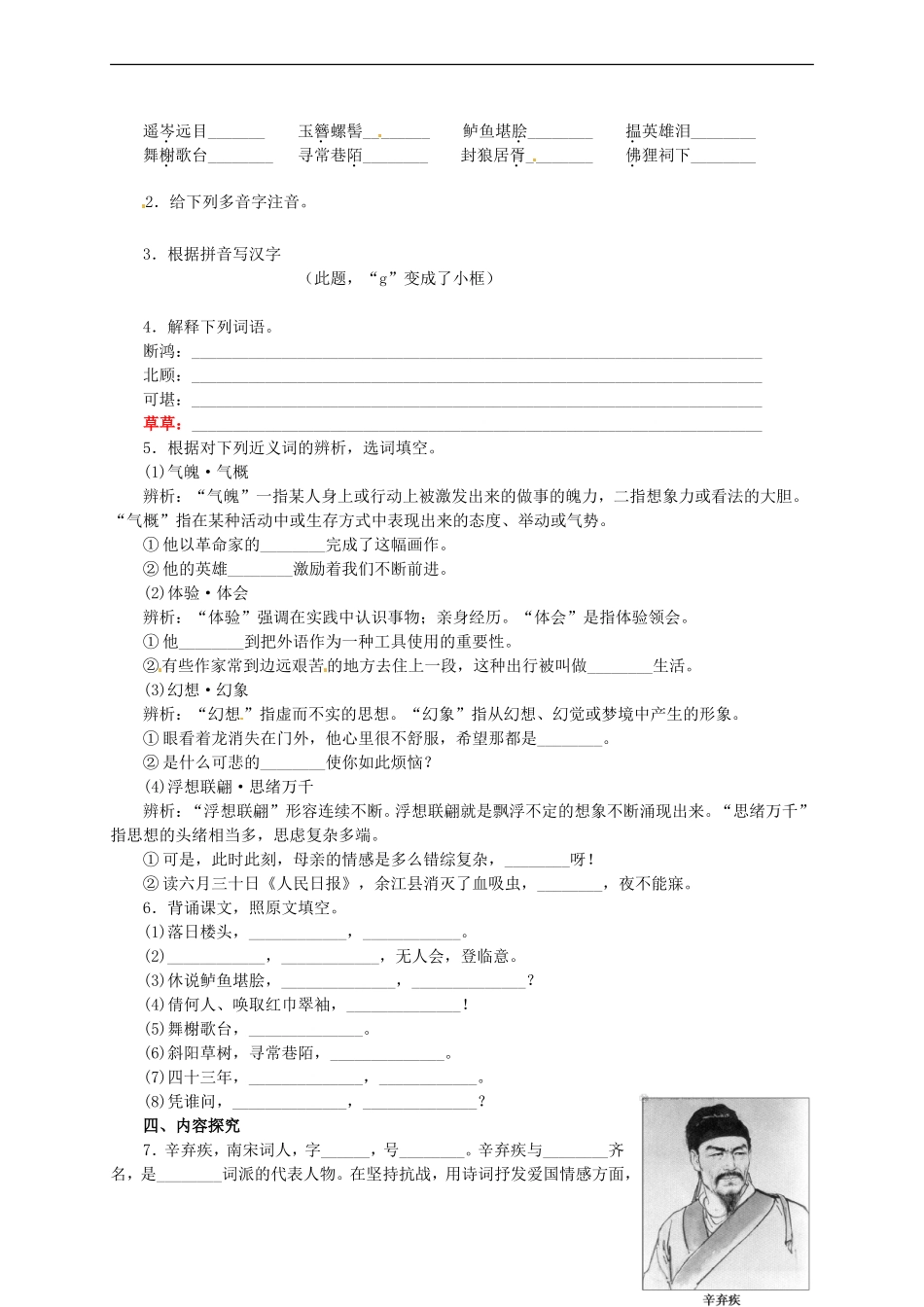 高中语文 第6课《辛弃疾词两首》教学资料（预）新人教版必修4-新人教版高二必修4语文学案_第2页