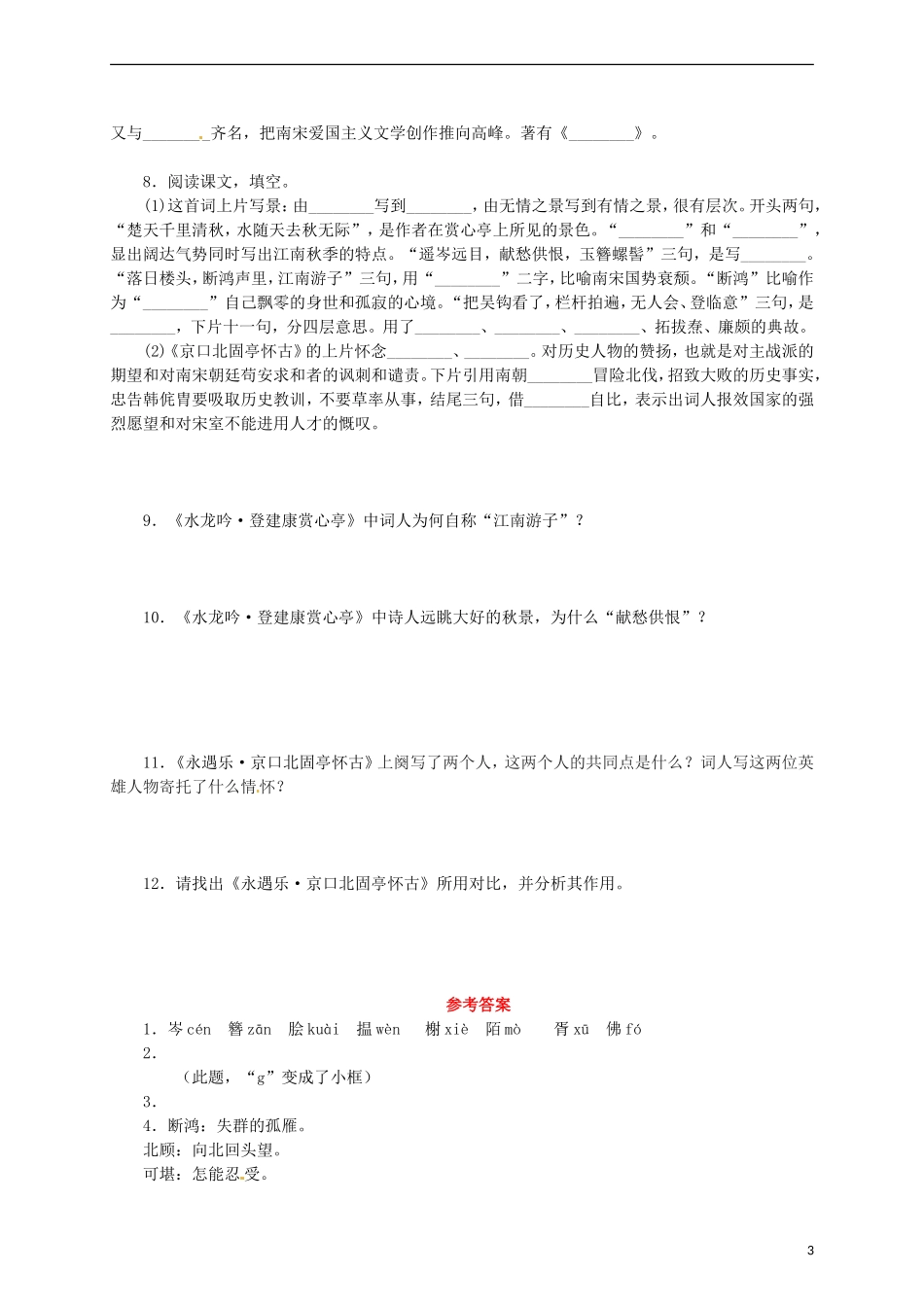 高中语文 第6课《辛弃疾词两首》教学资料（预）新人教版必修4-新人教版高二必修4语文学案_第3页