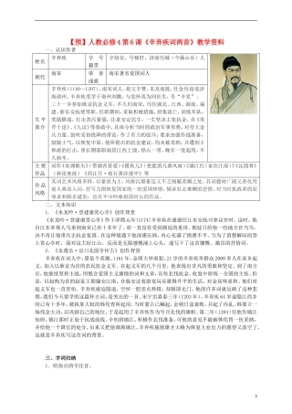 高中语文 第6课《辛弃疾词两首》教学资料（预）新人教版必修4-新人教版高二必修4语文学案