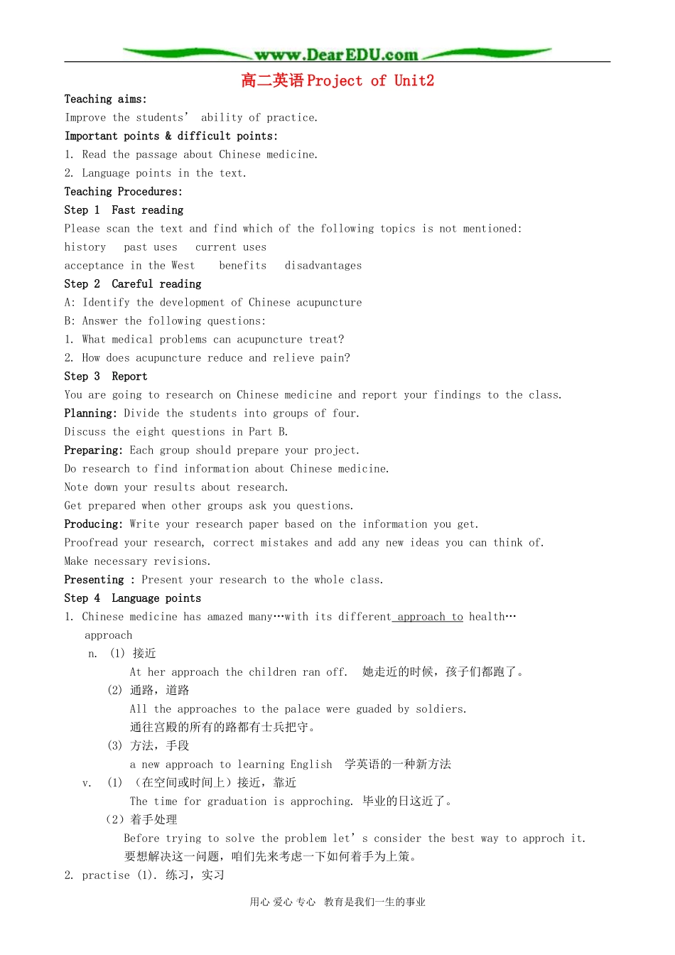 高二英语Project of Unit2_第1页