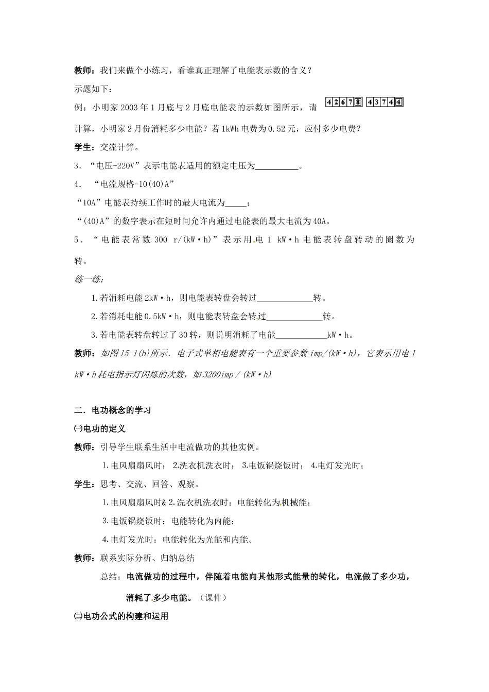 九年级物理下册 电能表与电功教案 苏科版_第2页