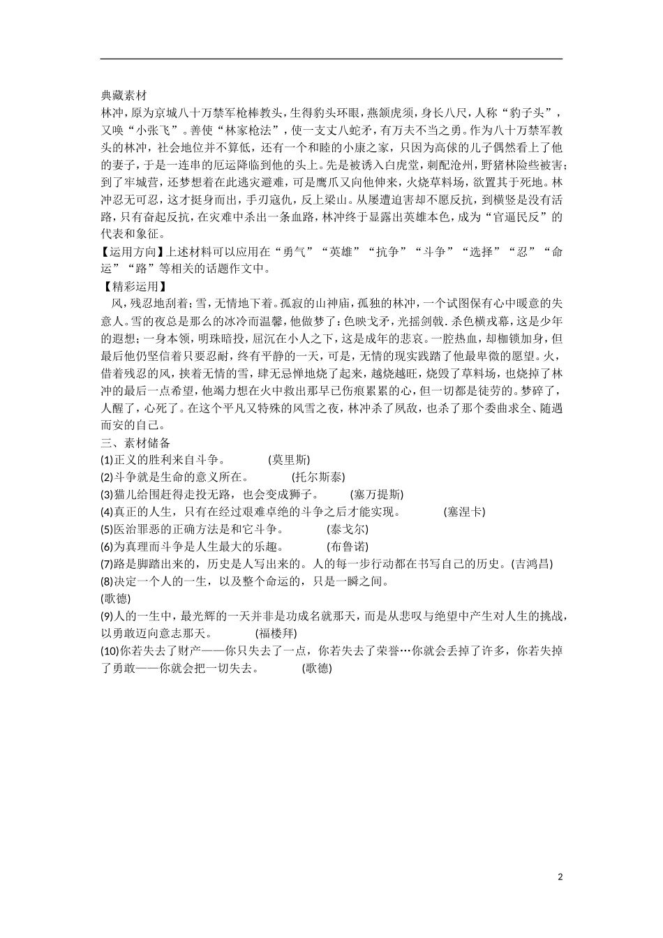 高中语文  第1课《林教头风雪山神庙》教学资料（结）新人教版必修5-新人教版高二必修5语文学案_第2页