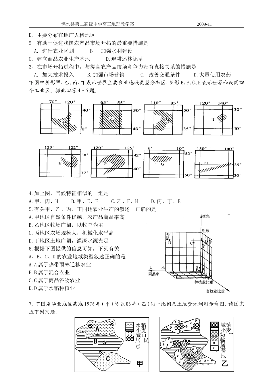 以畜牧业为主的农业地域类型_第2页