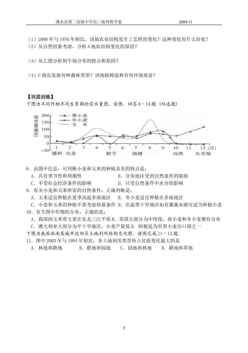 以畜牧业为主的农业地域类型_第3页