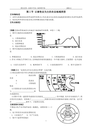 以畜牧业为主的农业地域类型