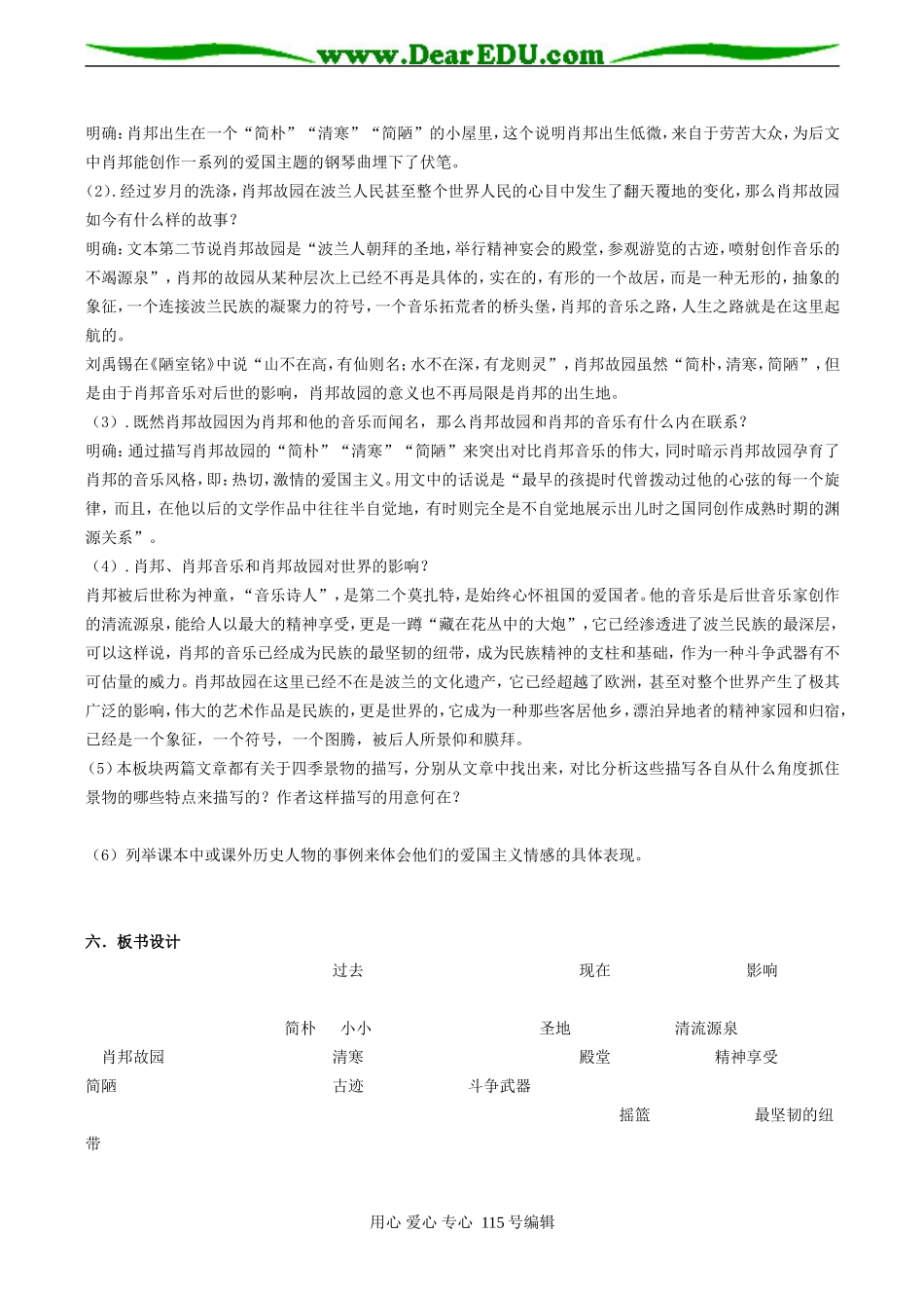 高二语文《肖邦故园》教学设计_第2页