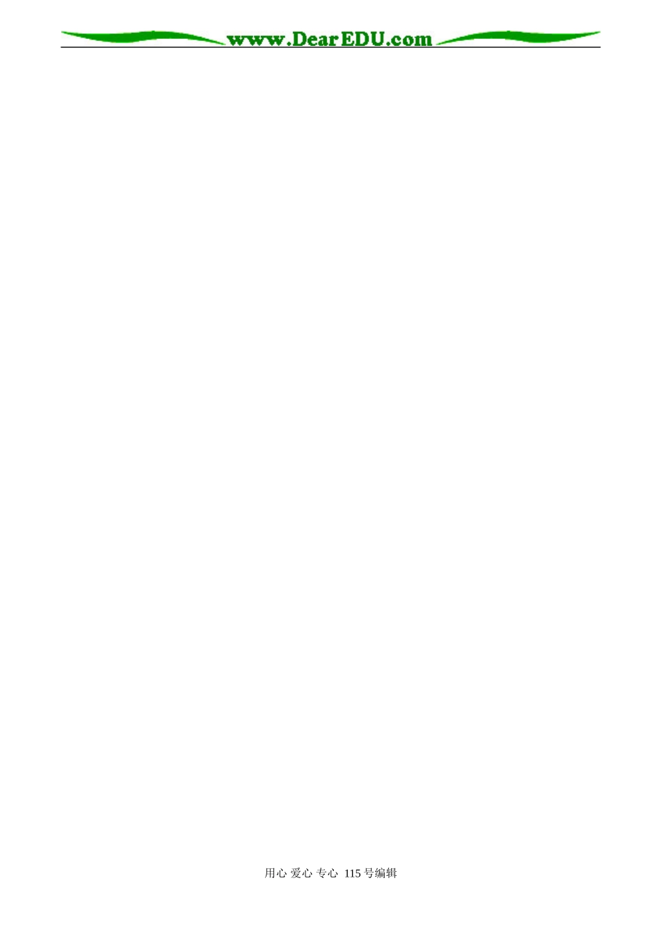 高二语文《肖邦故园》教学设计_第3页