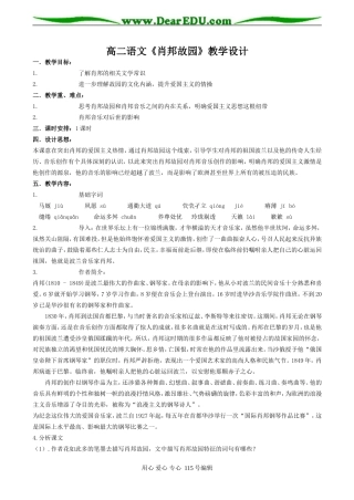 高二语文《肖邦故园》教学设计