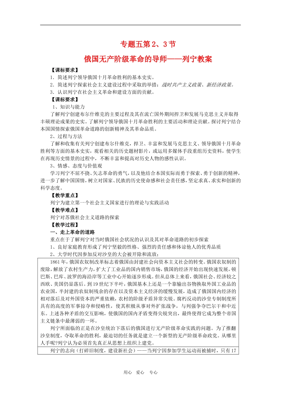 高三历史俄国无产阶级革命的导师—列宁教案_第1页