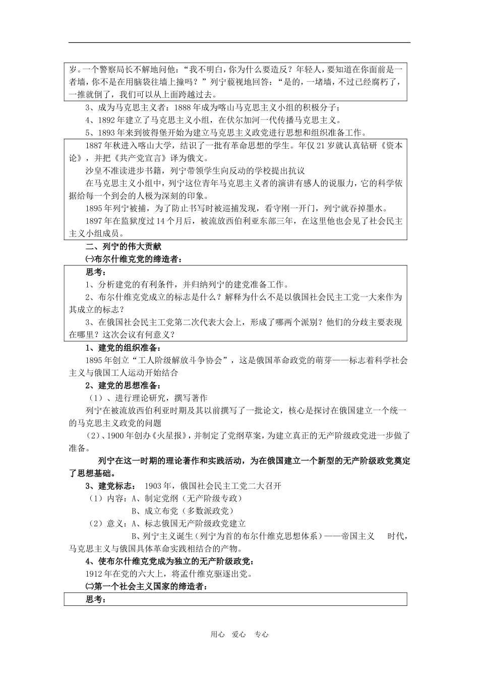 高三历史俄国无产阶级革命的导师—列宁教案_第2页
