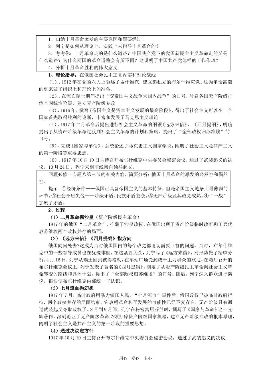 高三历史俄国无产阶级革命的导师—列宁教案_第3页