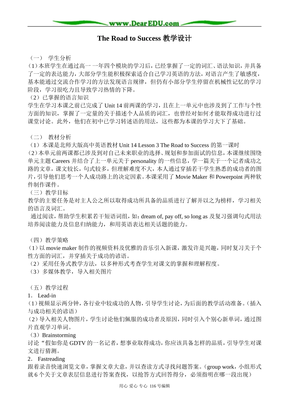 高中英语Unit 14 lesson 3 The Road to Success教学设计 北师大版 必修5_第1页