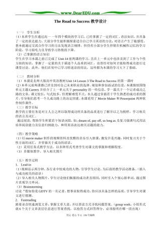 高中英语Unit 14 lesson 3 The Road to Success教学设计 北师大版 必修5