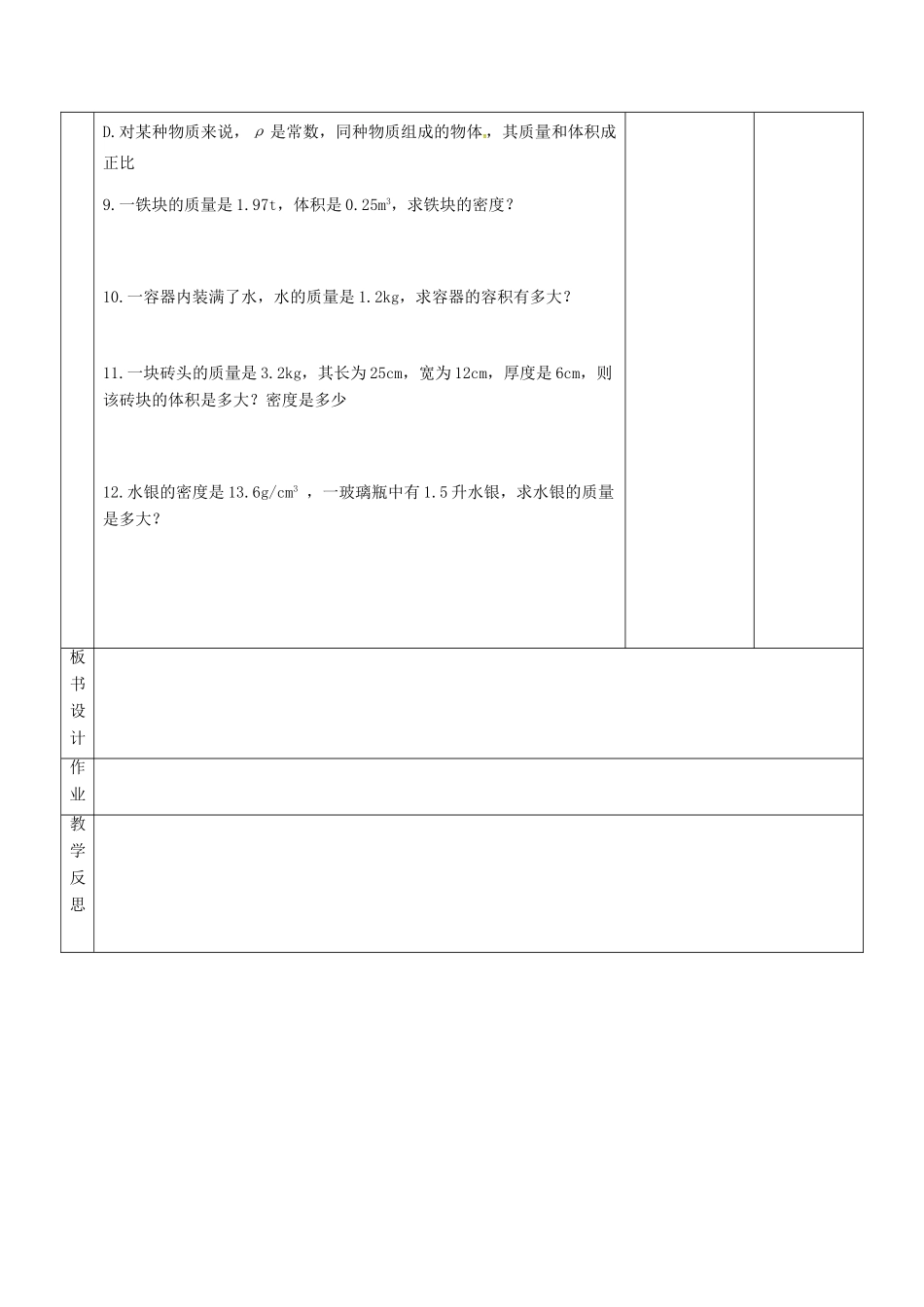 八年级物理下册 6.3 物体的密度练习教案1 苏科版-苏科版初中八年级下册物理教案_第3页