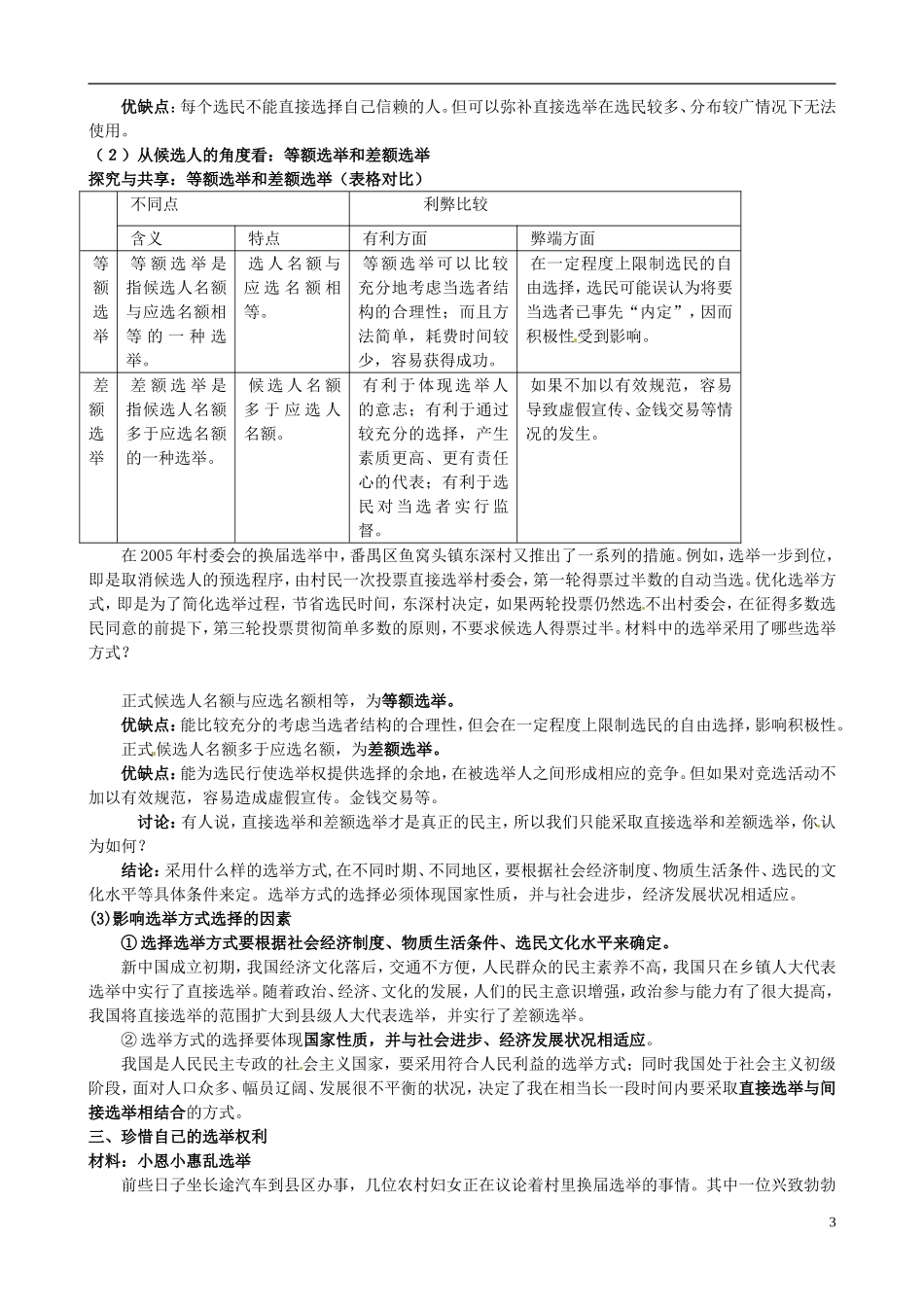 吉林省长春市实验中学高中政治 2.1 民主选举 投出理性的一票教学设计 新人教版必修2_第3页