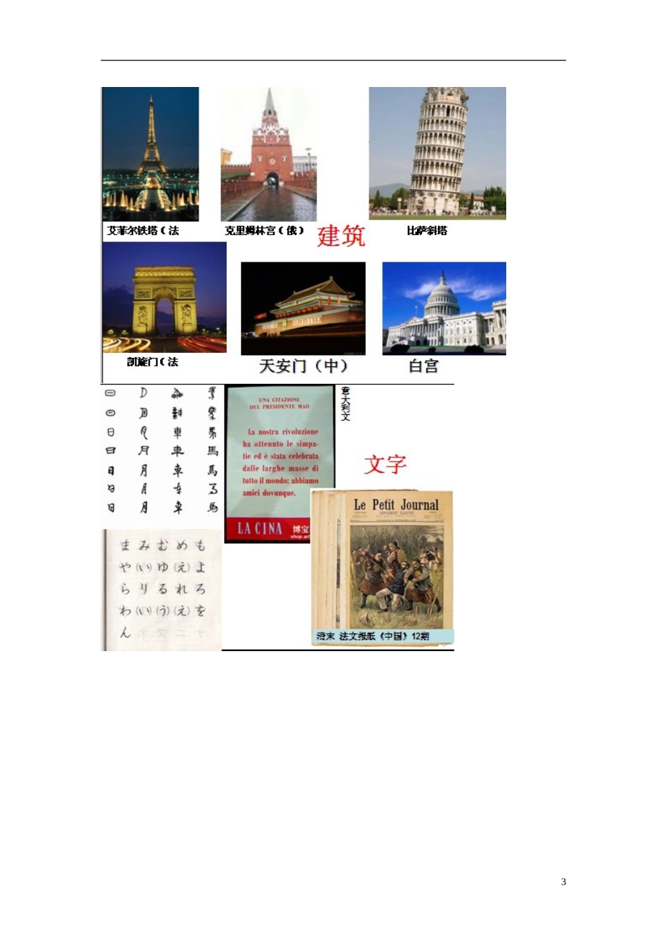 广东省惠东县安墩中学高中政治 31 世界文化的多样性教学设计 新人教版必修3_第3页