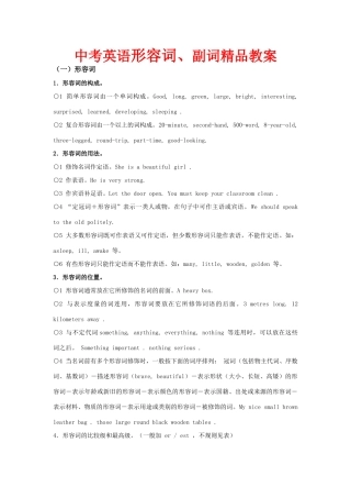 中考英语 形容词`副词精品教案 人教版