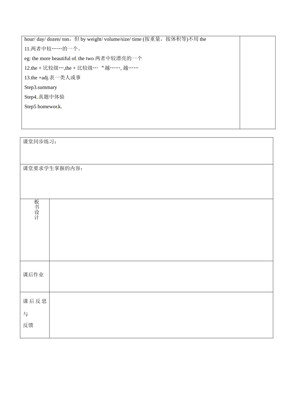 高二英语 定冠词教案-人教版高二全册英语教案_第2页
