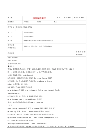 高二英语 定冠词教案-人教版高二全册英语教案