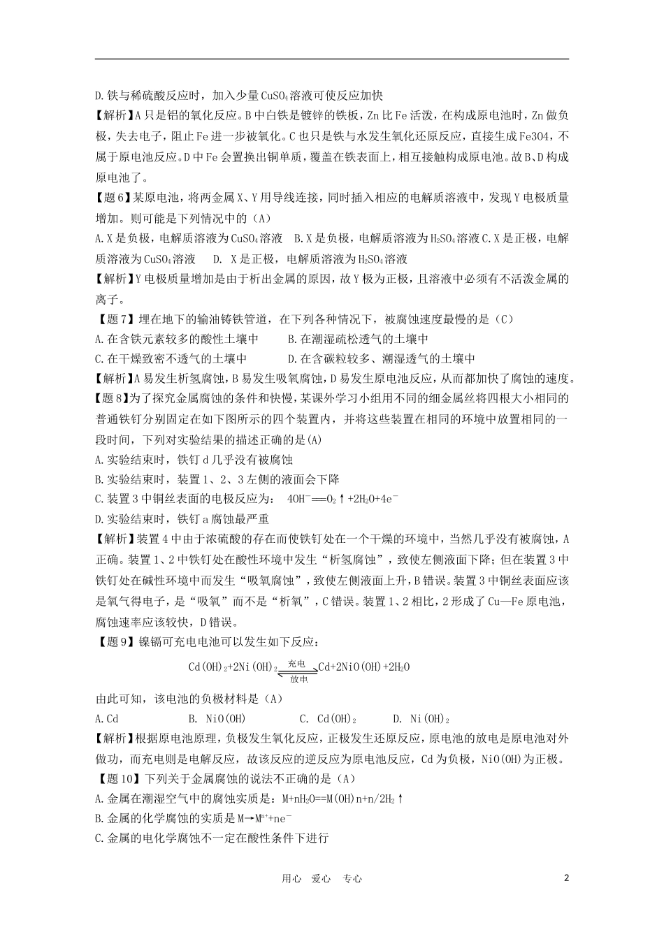 高二化学 《化学反应原理》教案：1.3《化学能转化为电能——电池》（第4课时）鲁科版选修4_第2页
