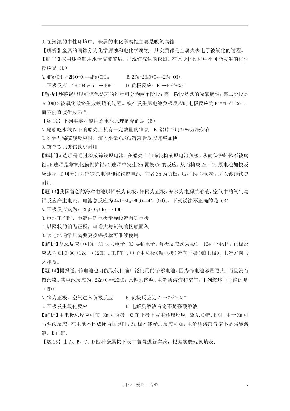 高二化学 《化学反应原理》教案：1.3《化学能转化为电能——电池》（第4课时）鲁科版选修4_第3页