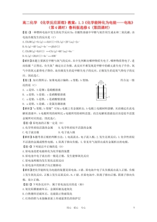 高二化学 《化学反应原理》教案：1.3《化学能转化为电能——电池》（第4课时）鲁科版选修4