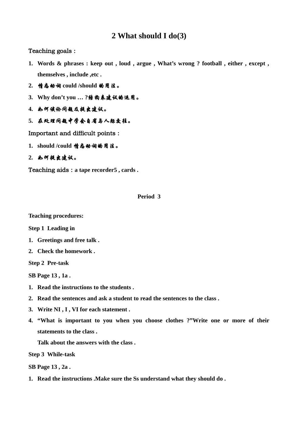 新课标人教版八年级英语下册2 What should I do (3)_第1页