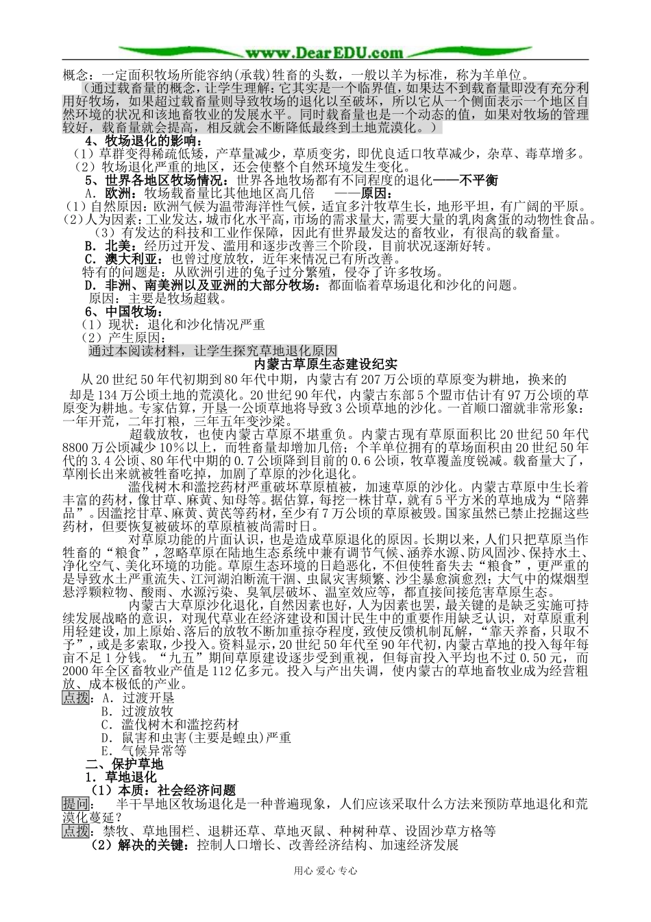 新人教版高中地理选修6草原退化及其防治_第2页