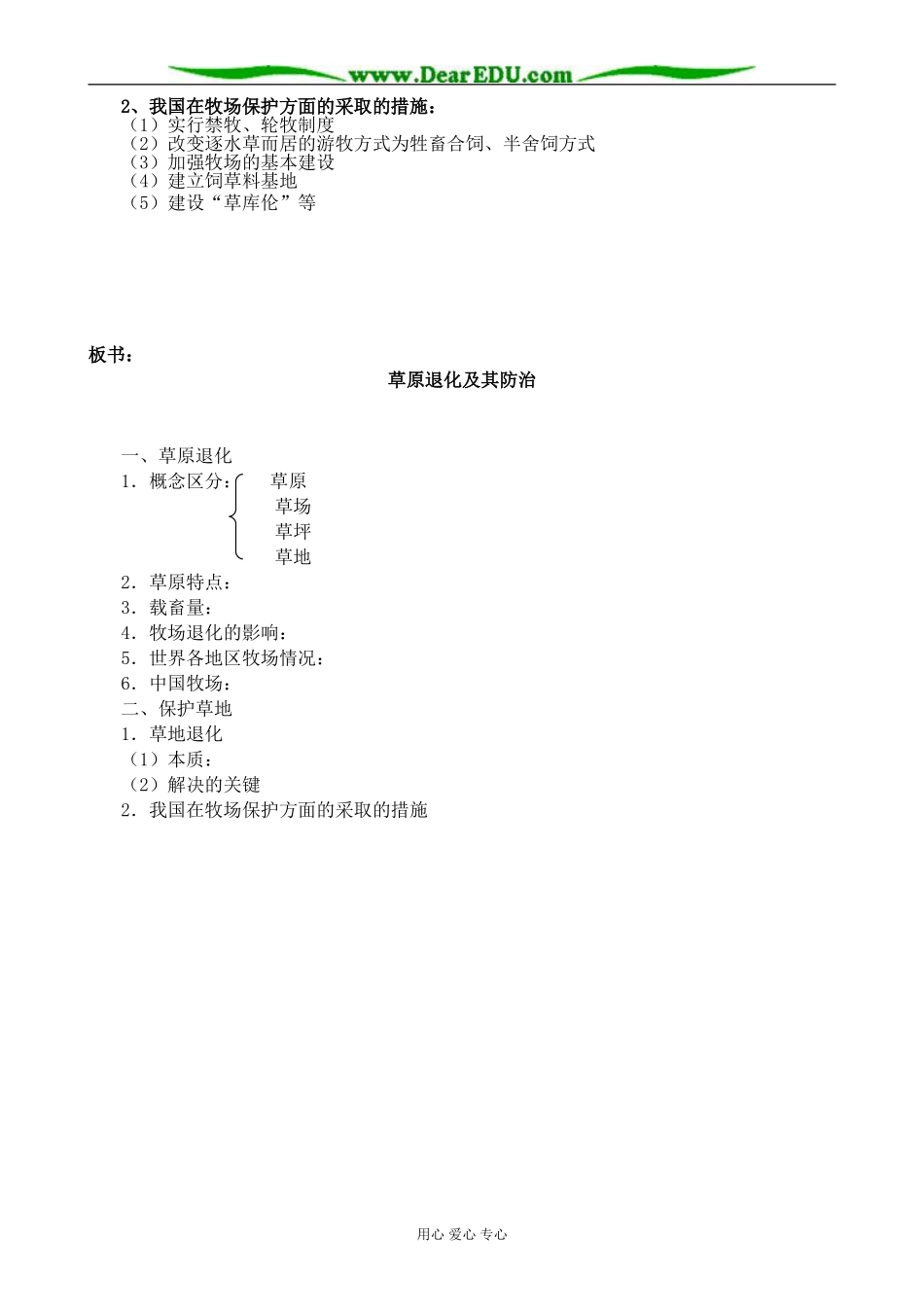 新人教版高中地理选修6草原退化及其防治_第3页
