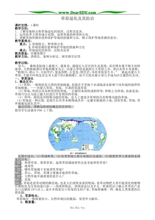 新人教版高中地理选修6草原退化及其防治