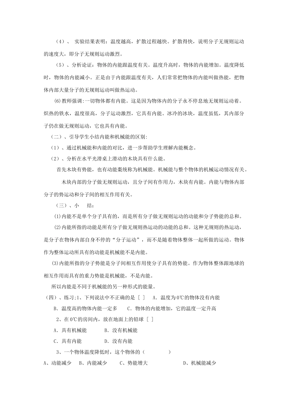 九年级物理 第十四章认识内能教案 沪粤版_第2页