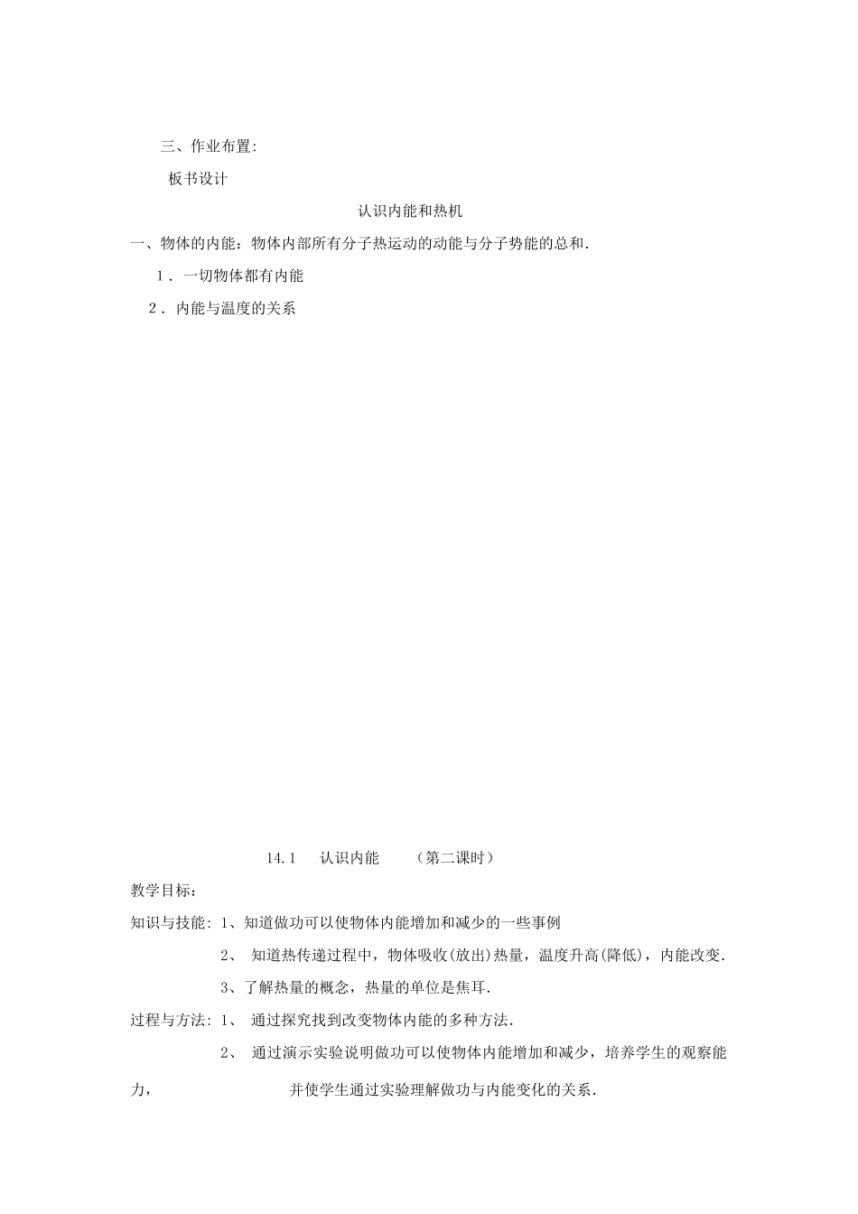 九年级物理 第十四章认识内能教案 沪粤版_第3页