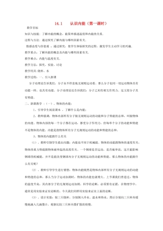 九年级物理 第十四章认识内能教案 沪粤版