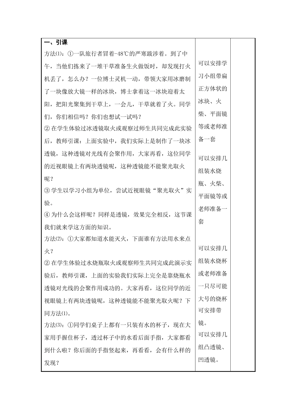 八年级物理上： 二、 透    镜教案（苏科版）_第2页