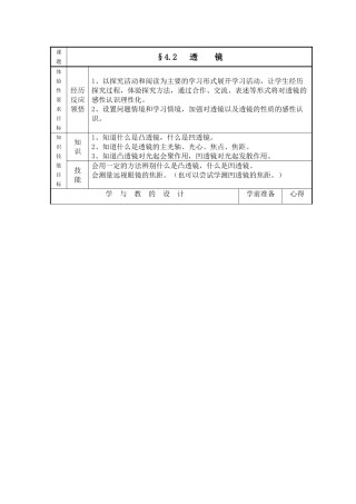 八年级物理上： 二、 透    镜教案（苏科版）