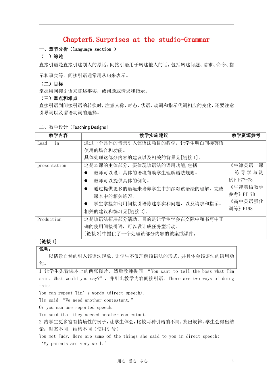 高中英语 Unit5 Surprises at the studio-grammar教案 牛津上海版S1A_第1页