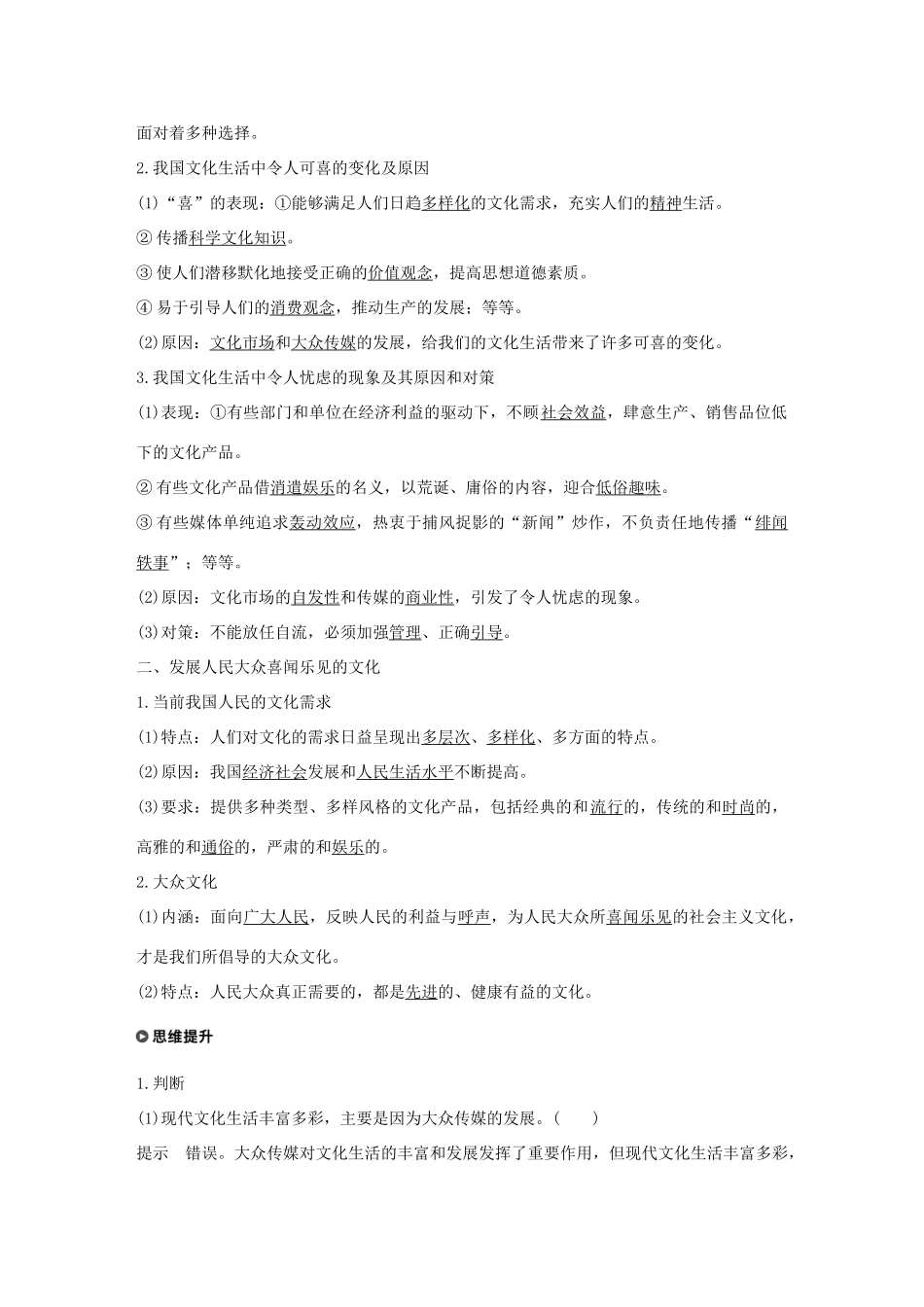 高中政治 第四单元 发展中国特色社会主义文化 第八课 走进文化生活 1 色彩斑斓的文化生活讲义 新人教版必修3-新人教版高二必修3政治教案_第2页