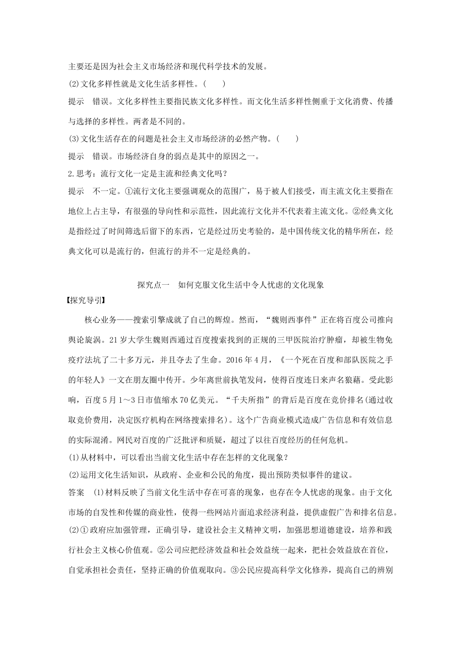 高中政治 第四单元 发展中国特色社会主义文化 第八课 走进文化生活 1 色彩斑斓的文化生活讲义 新人教版必修3-新人教版高二必修3政治教案_第3页